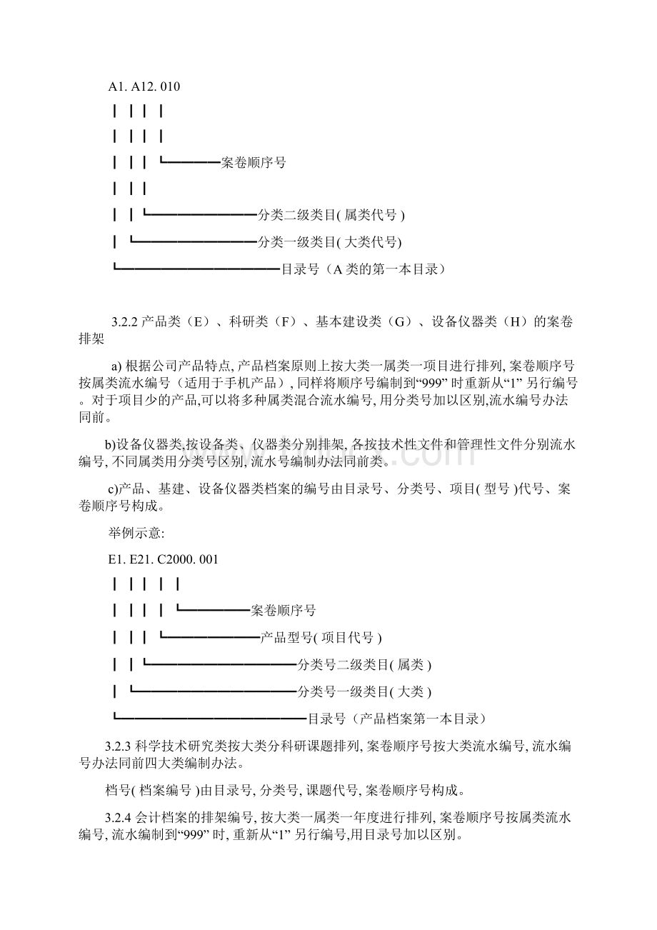 档案实体分类编号办法Word格式.docx_第2页