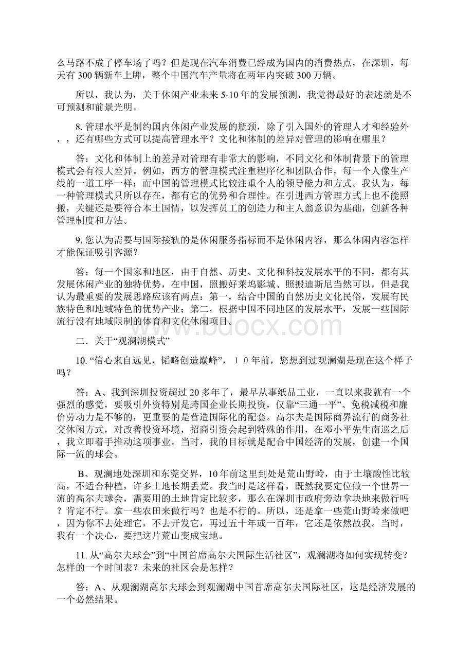 采访提纲《经理人》休闲模式人物Word文档格式.docx_第3页