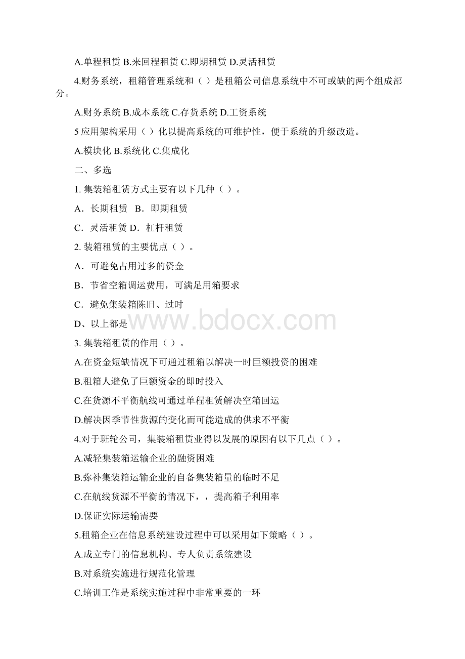 集装箱运输与货运代理课后练习题分解Word文件下载.docx_第3页