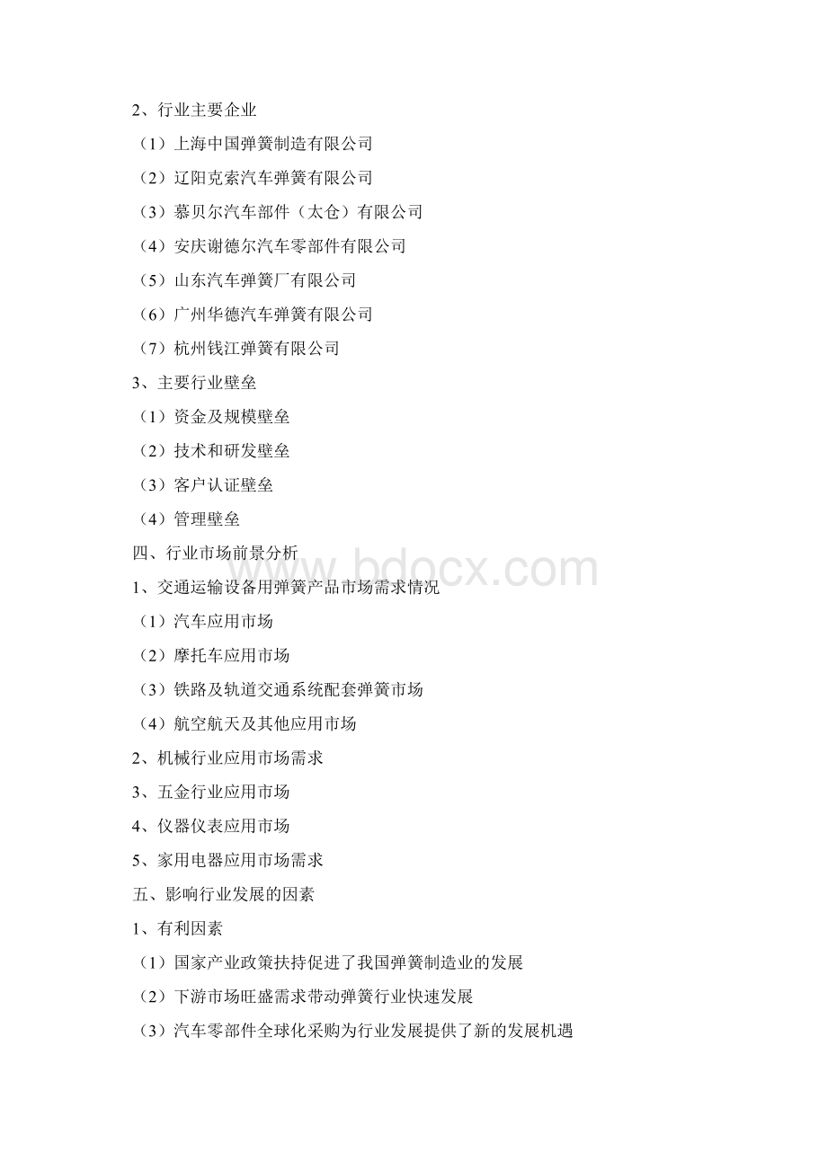 汽车弹簧制造行业分析报告完美精编版Word格式.docx_第2页