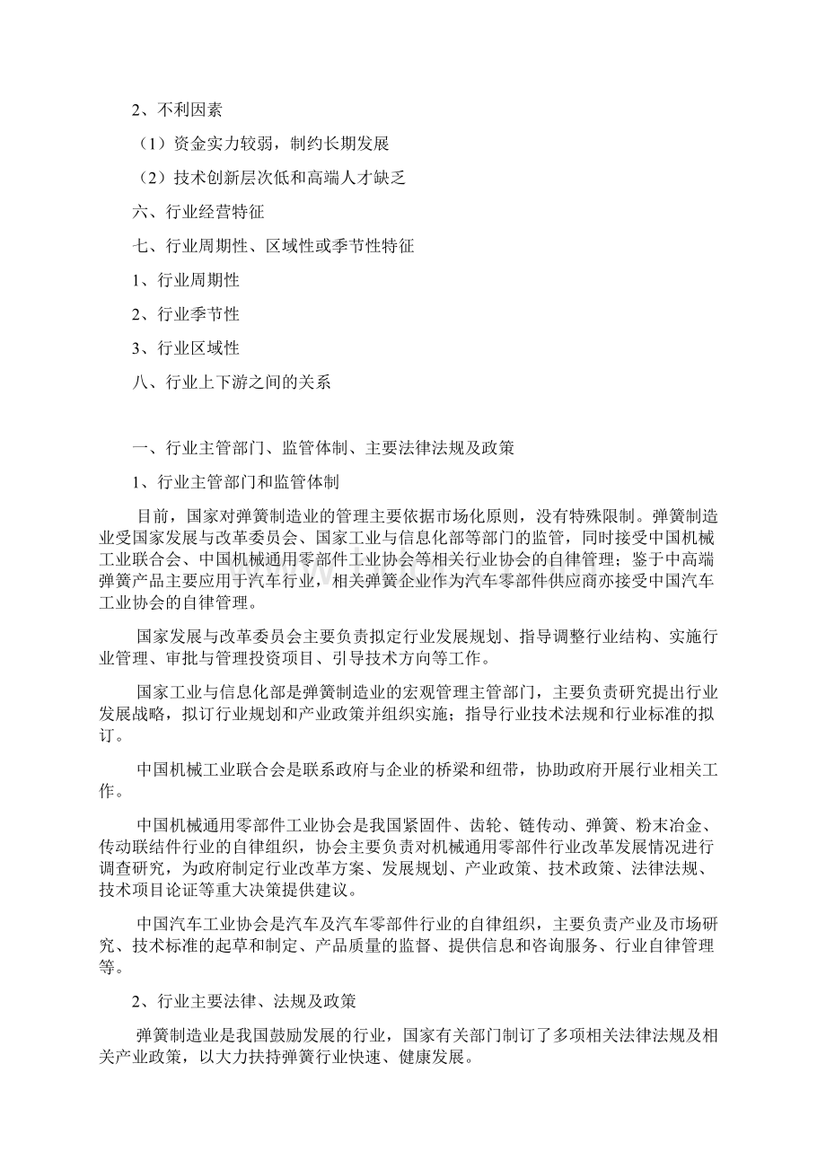 汽车弹簧制造行业分析报告完美精编版Word格式.docx_第3页