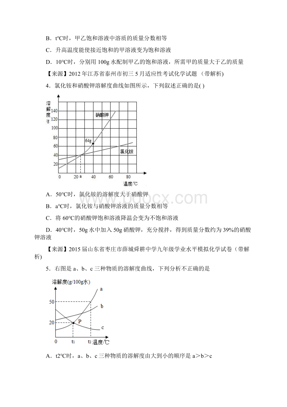 初三化学溶液的浓度中考真题汇编及解析.docx_第2页