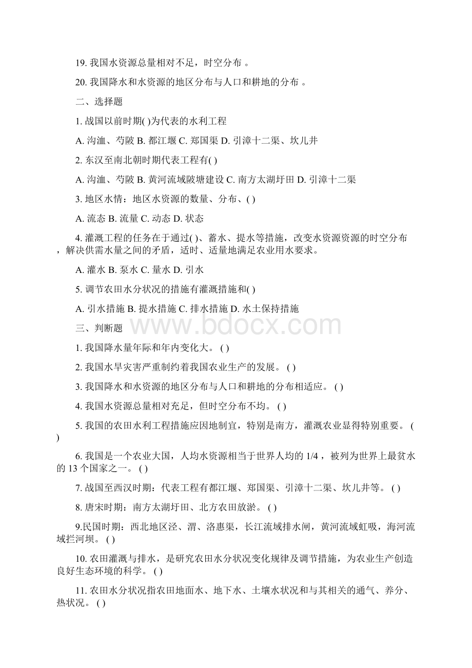 《灌溉与排水工程学》第一章绪论练习题.docx_第2页