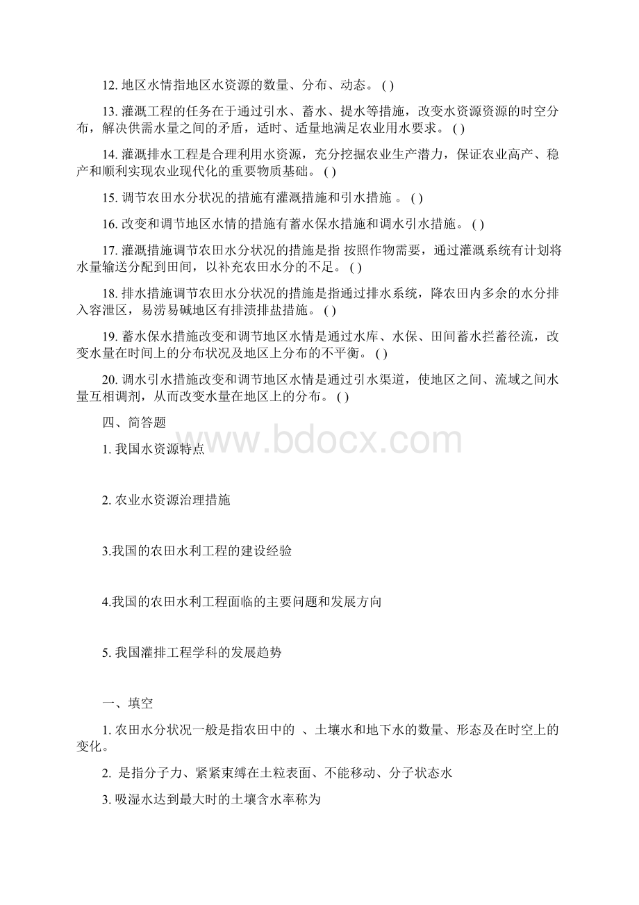 《灌溉与排水工程学》第一章绪论练习题.docx_第3页