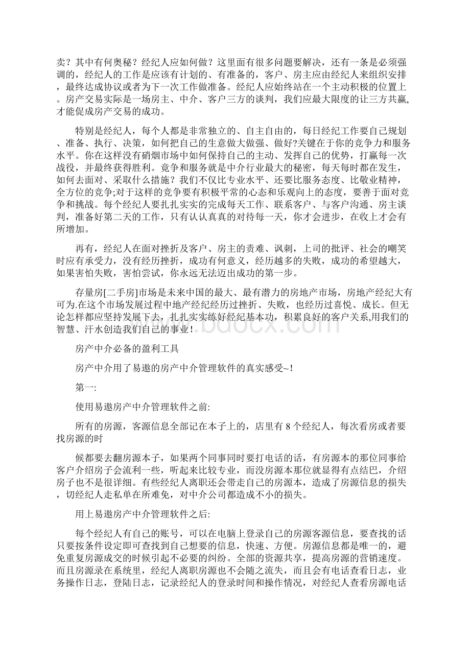 房地产销售工作周总结.docx_第3页