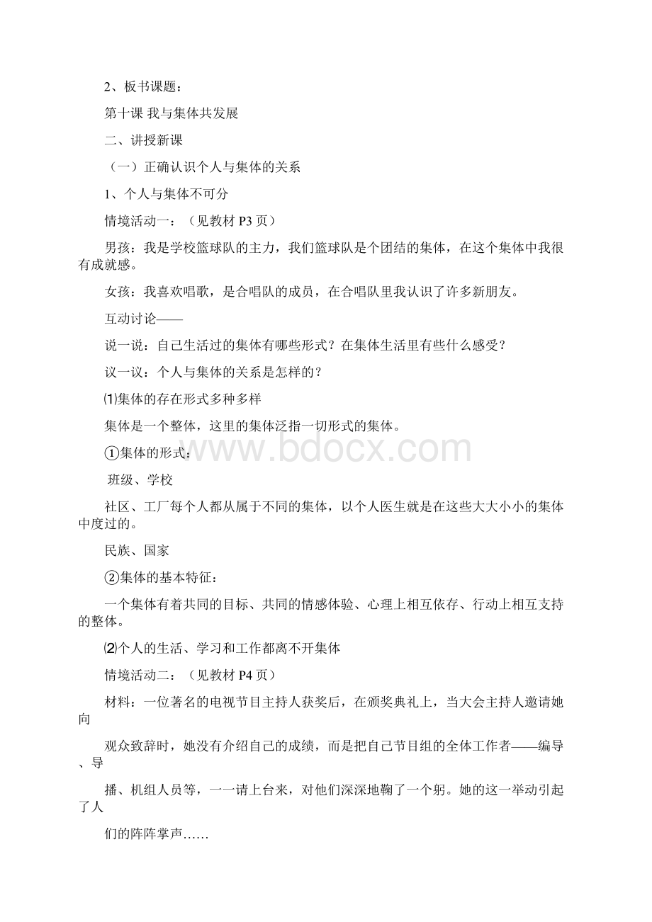 鲁教版八年级思想品德第五单元教案Word文档下载推荐.docx_第2页