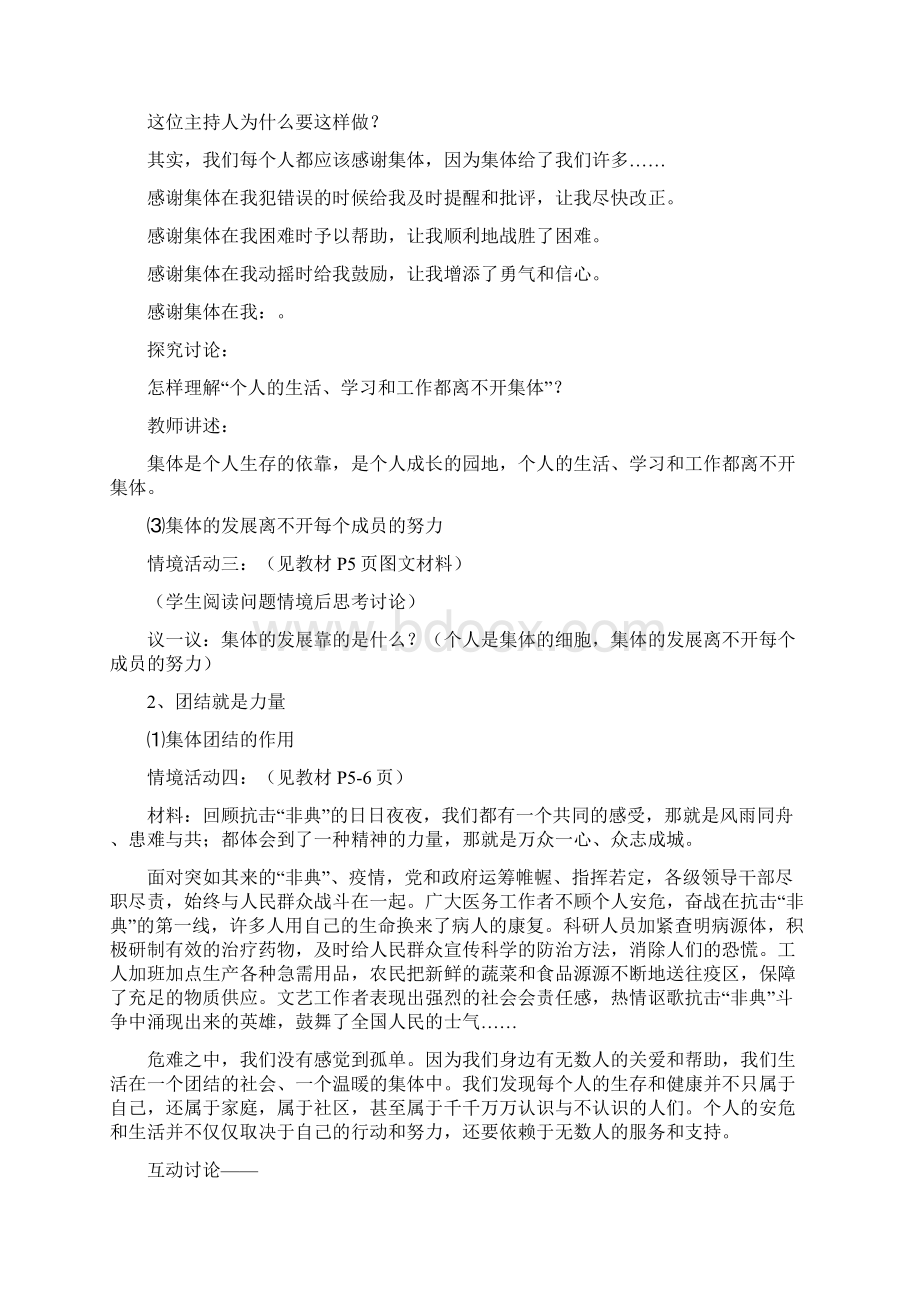 鲁教版八年级思想品德第五单元教案Word文档下载推荐.docx_第3页