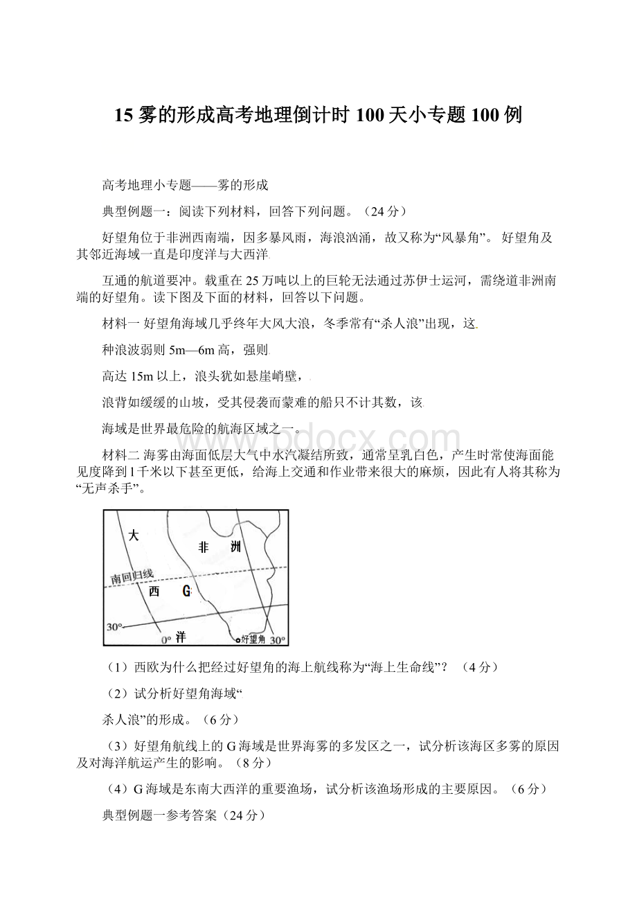 15 雾的形成高考地理倒计时100天小专题100例.docx