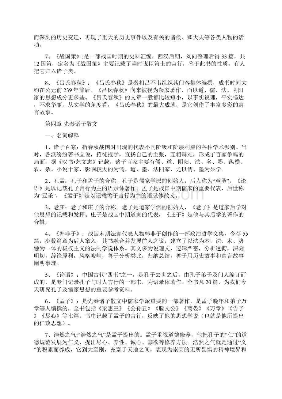 中国古代文学史名词解释论述题汇总.docx_第3页