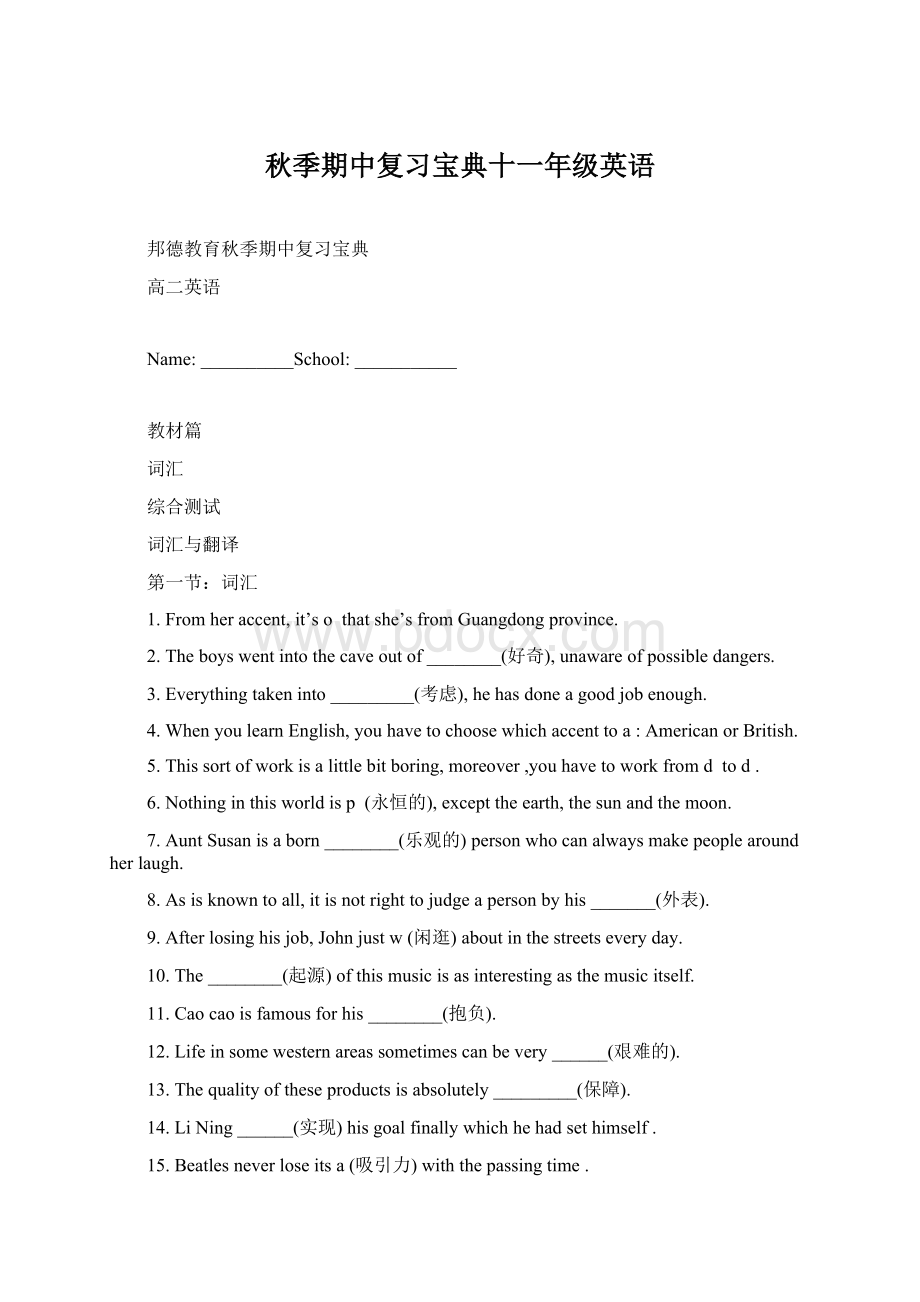 秋季期中复习宝典十一年级英语Word文件下载.docx_第1页