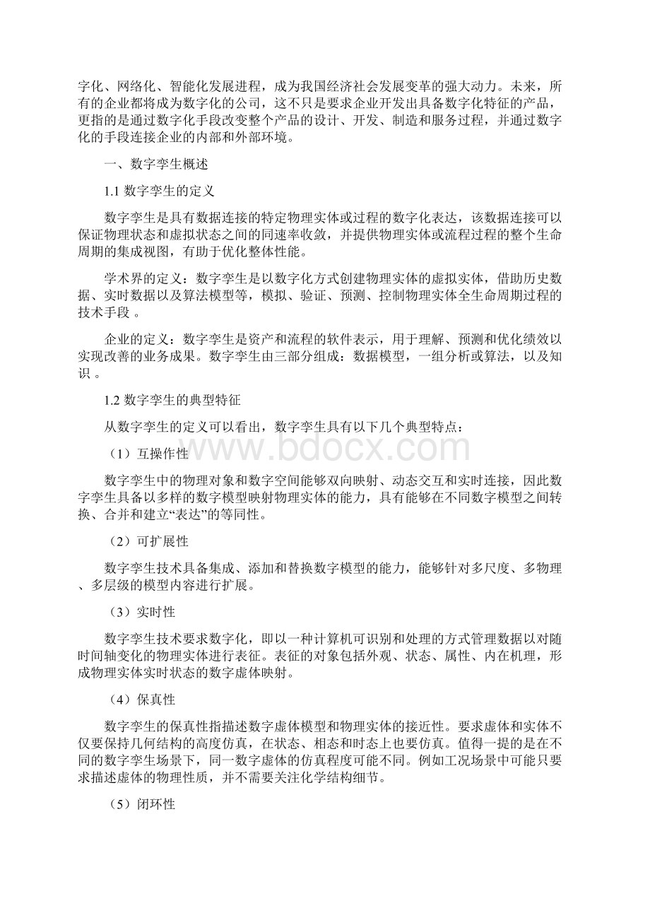 数字孪生的概念及应用Word文档格式.docx_第2页