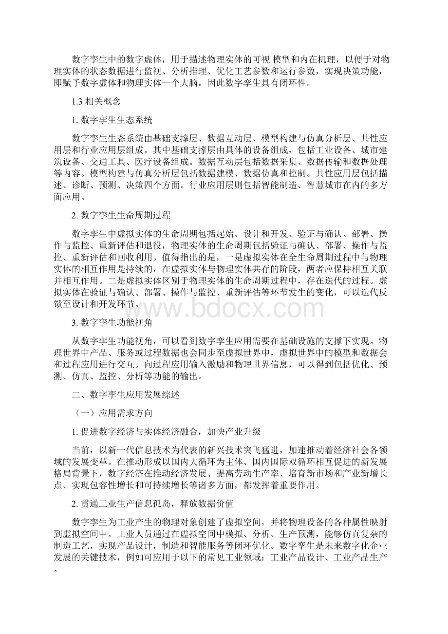 数字孪生的概念及应用.docx_第3页