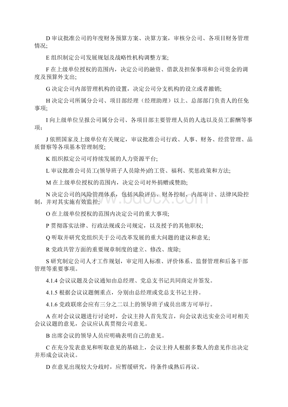 物业行政综合管理部会议管理制度Word文档下载推荐.docx_第2页