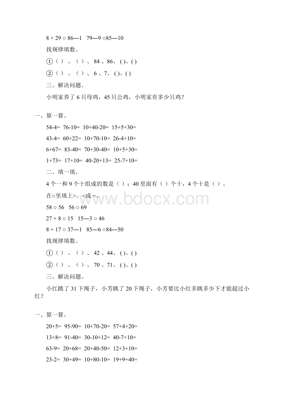 人教版一年级数学下册期中复习题精选122.docx_第2页