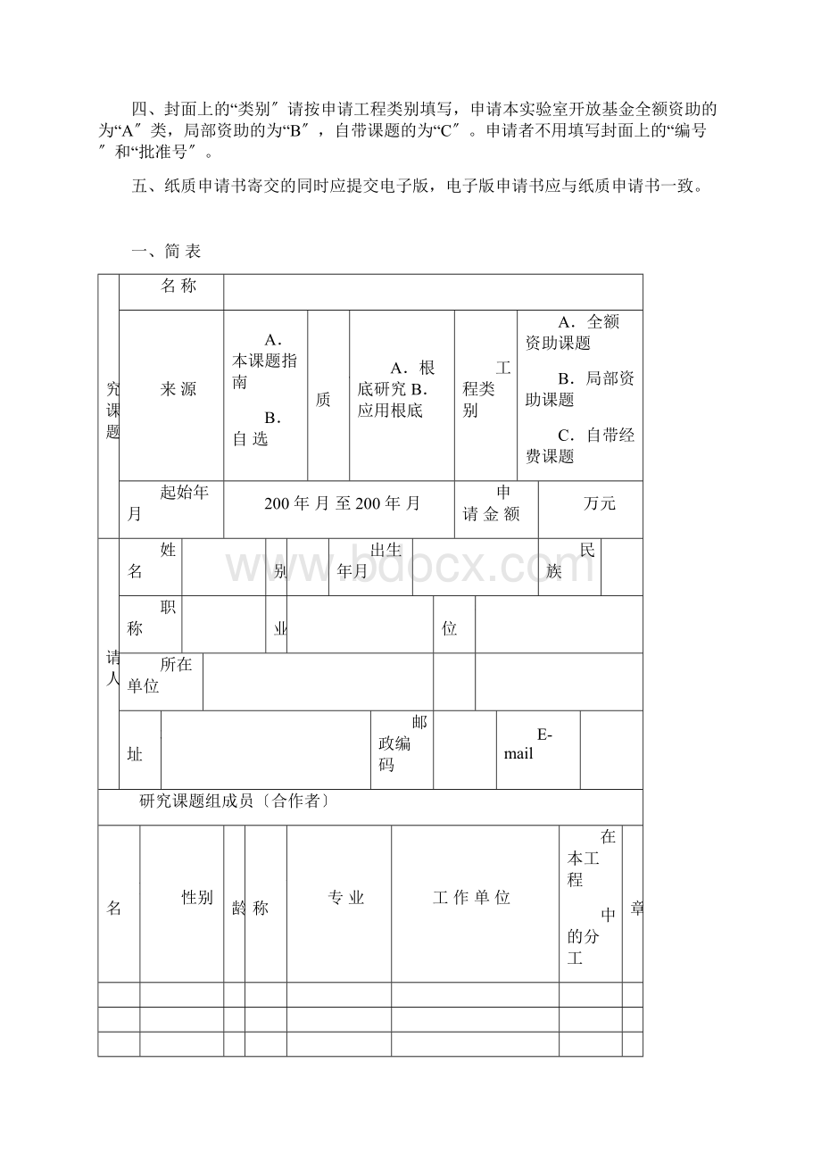 机器人技术与系统国家重点实验室开放研究基金课题申请书.docx_第2页