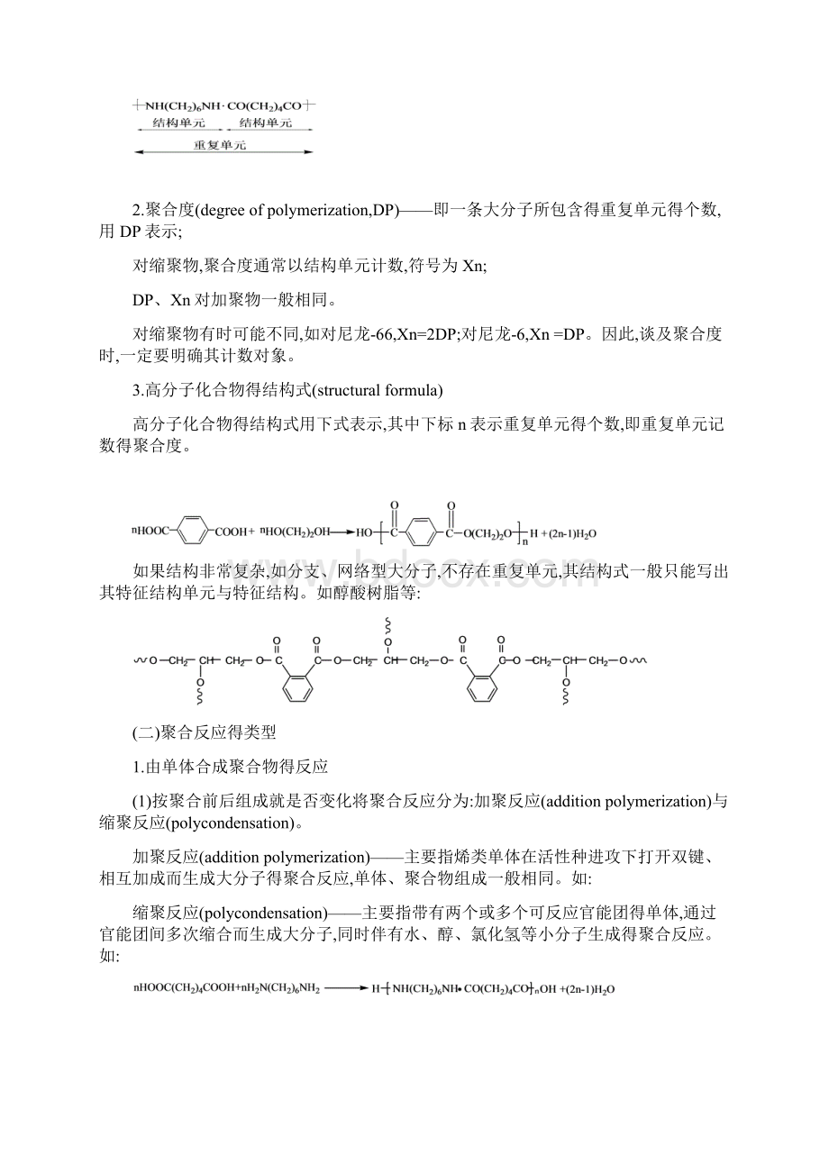 第二章 聚合反应原理.docx_第2页