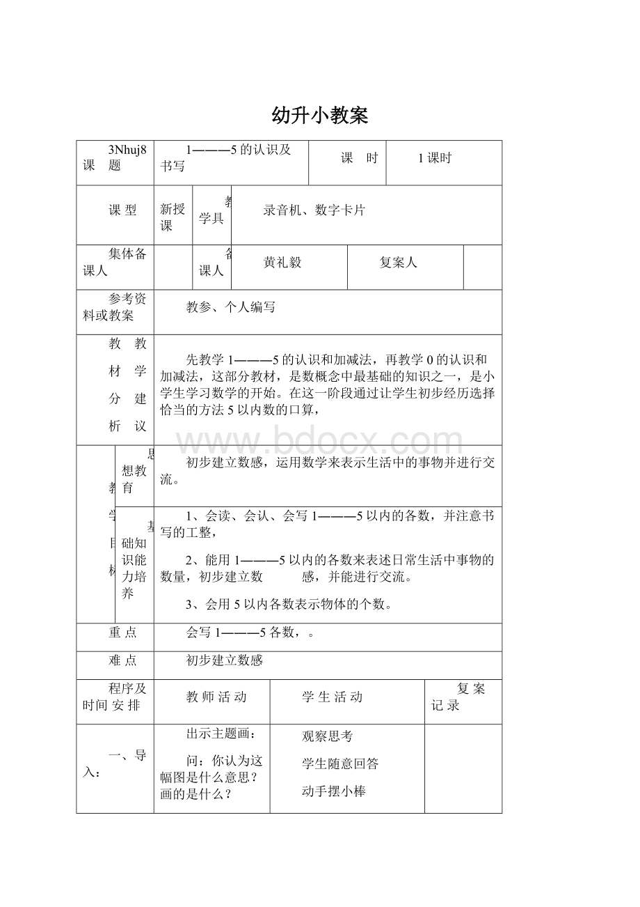 幼升小教案.docx_第1页