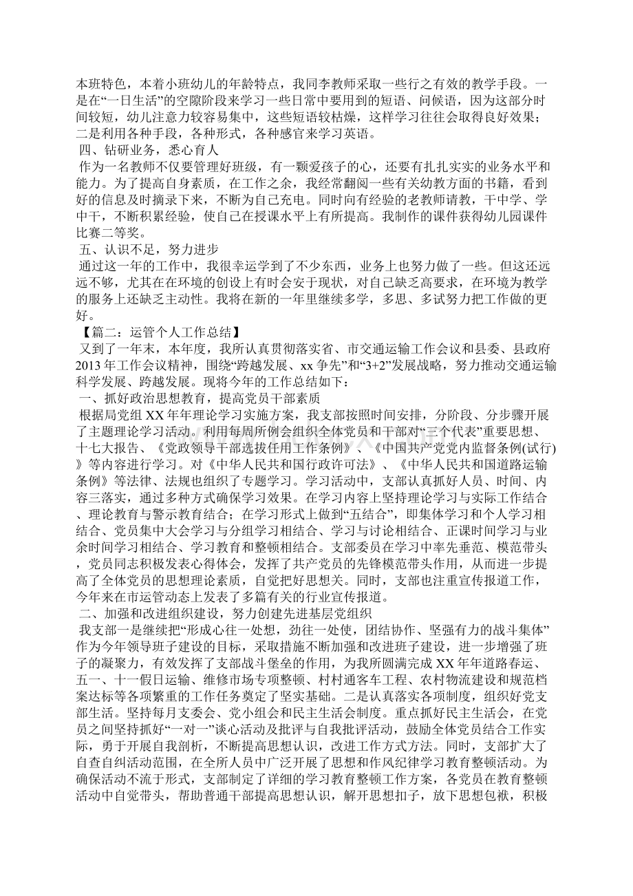 有关于个人总结范文精选.docx_第2页