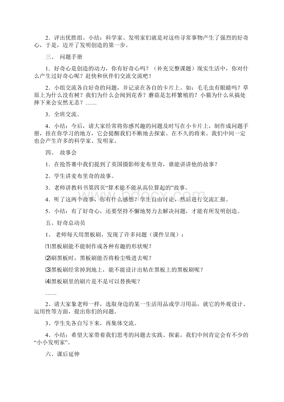 修改版教案.docx_第2页