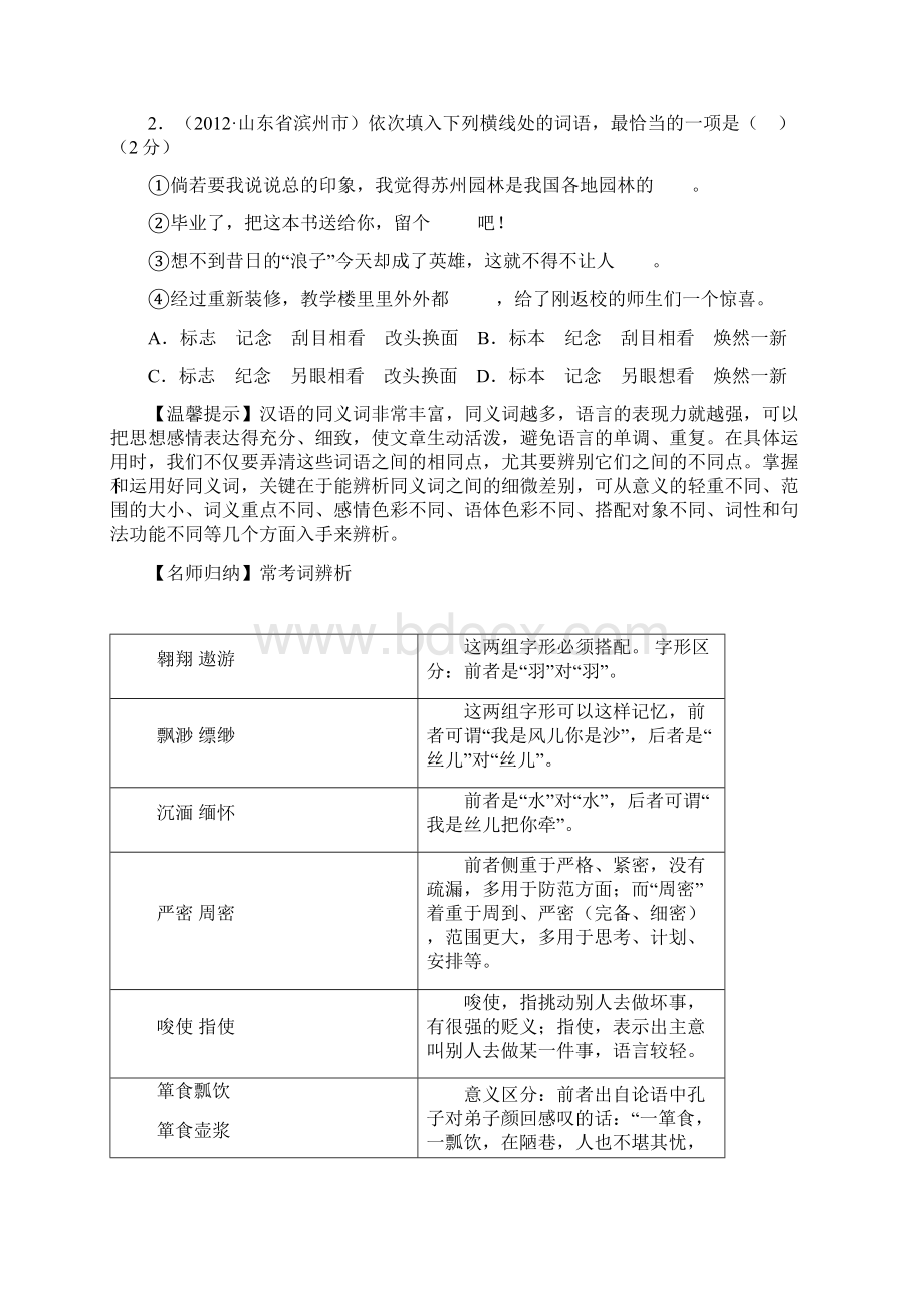 中考复习冲刺系列三词语成语运用.docx_第2页