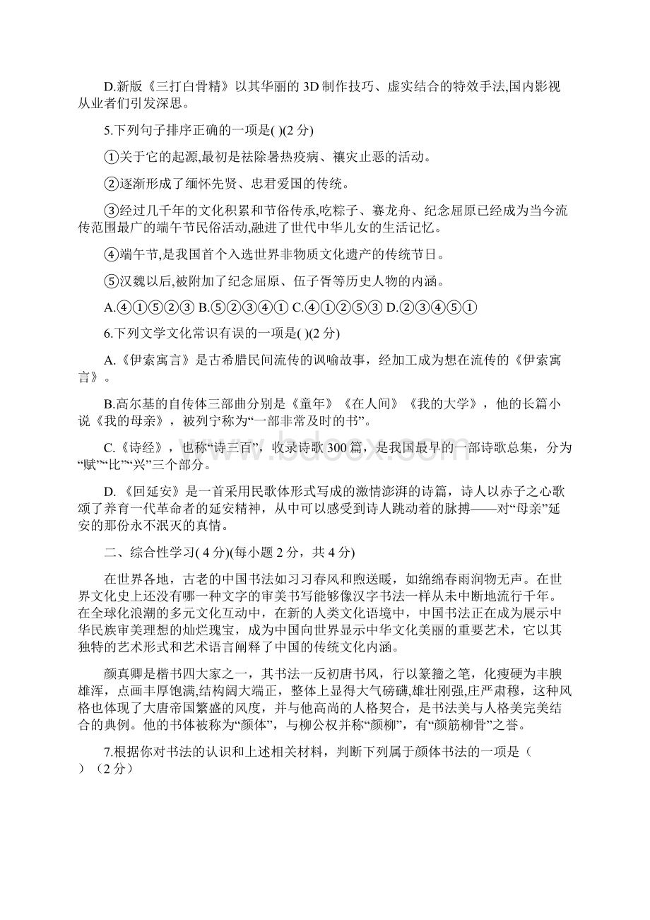 广西桂林市灌阳县学年八年级下学期期中考试语文试题.docx_第2页