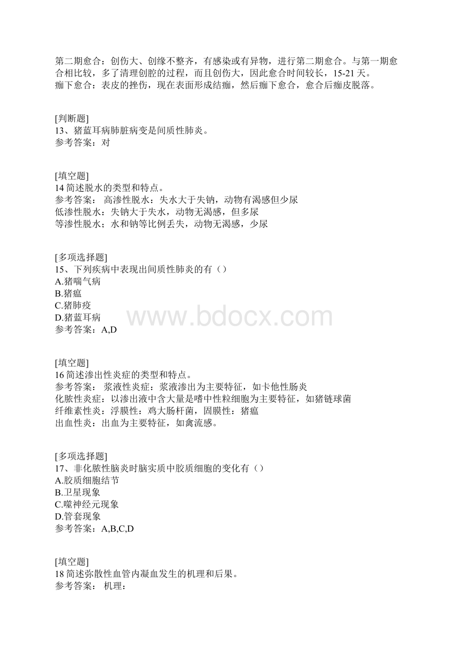 兽医药理学真题精选.docx_第3页