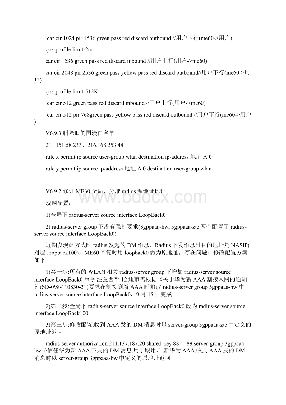 CMNET城域网BRAS配置规范Word下载.docx_第2页