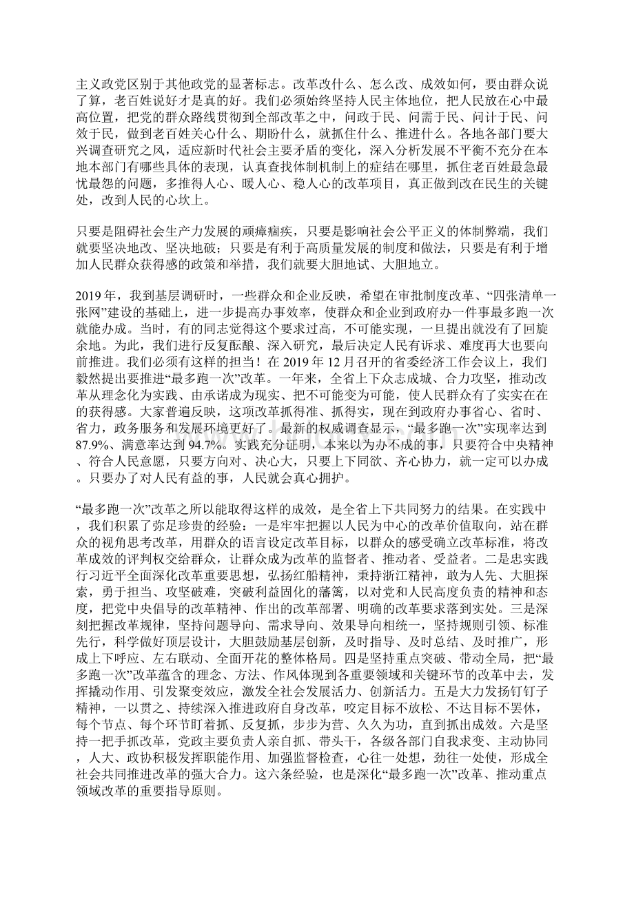 省委书记在全省全面深化改革大会上的讲话.docx_第3页