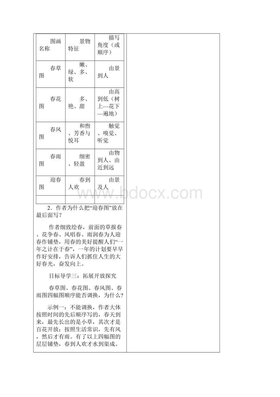 《春》导学案.docx_第3页