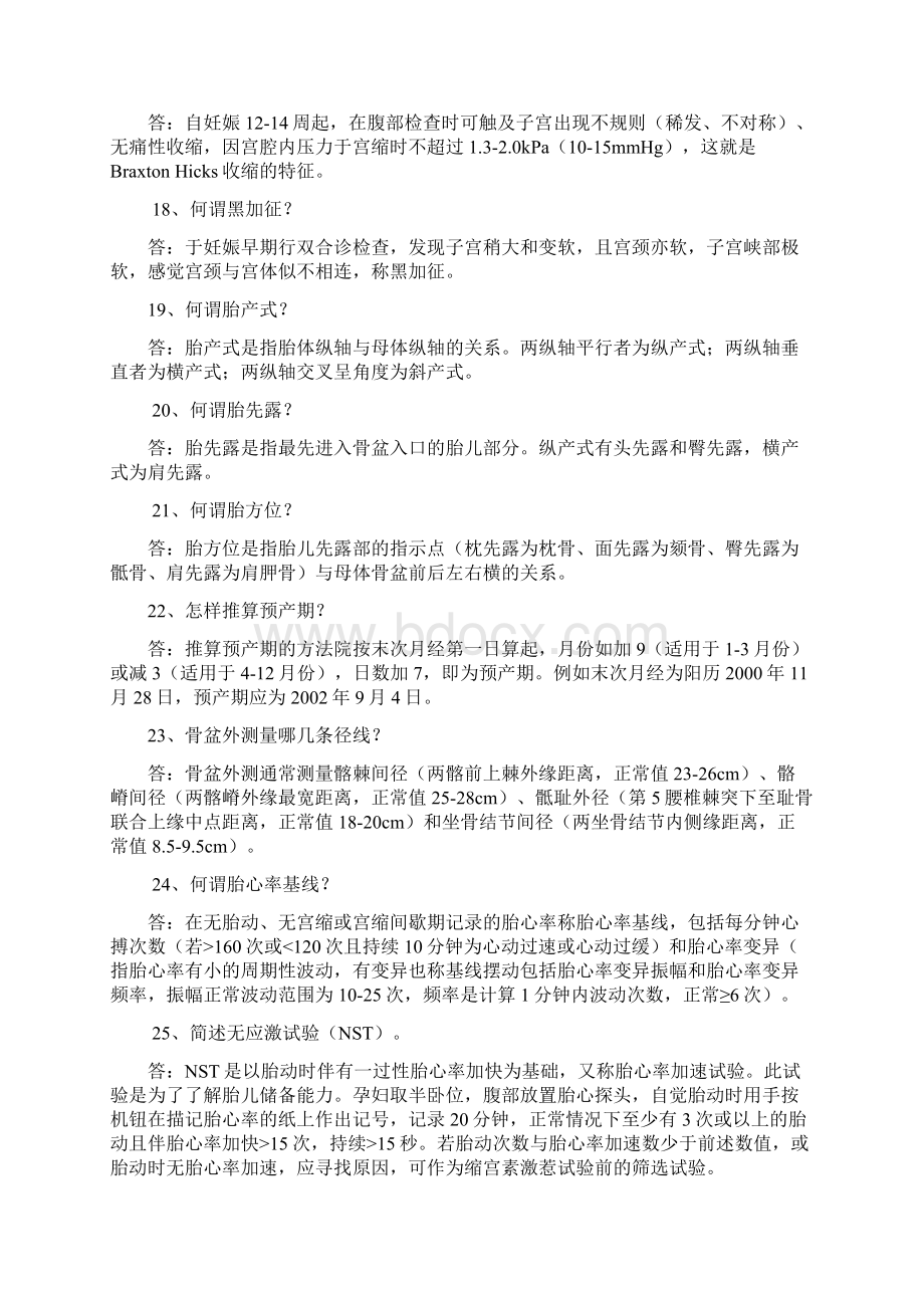 妇产科学问答题.docx_第3页