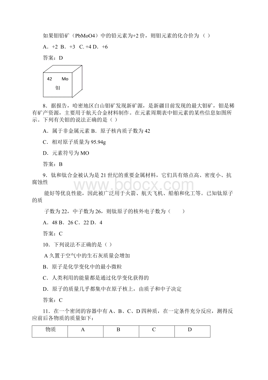 九年级上册化学期末测试ME.docx_第3页