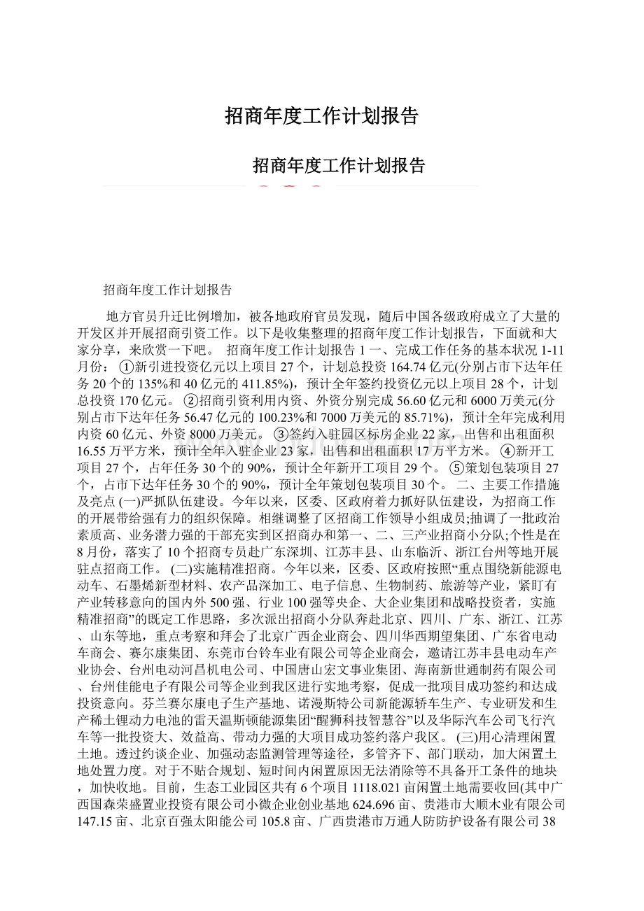 招商年度工作计划报告.docx_第1页