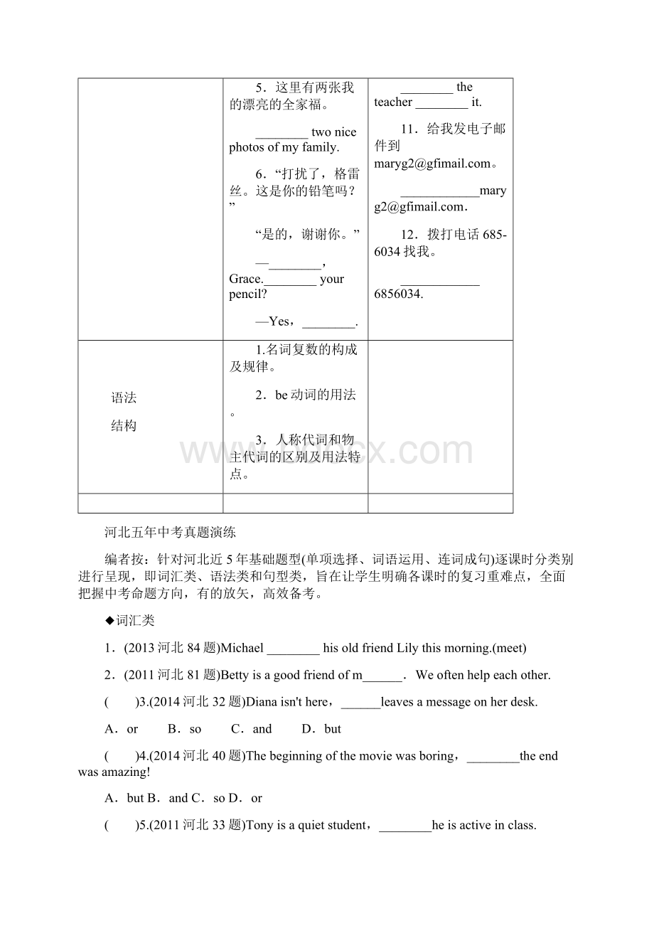 学年度《中考王》中考命题研究英语河北人教版教材知识梳理七年级文档格式.docx_第3页