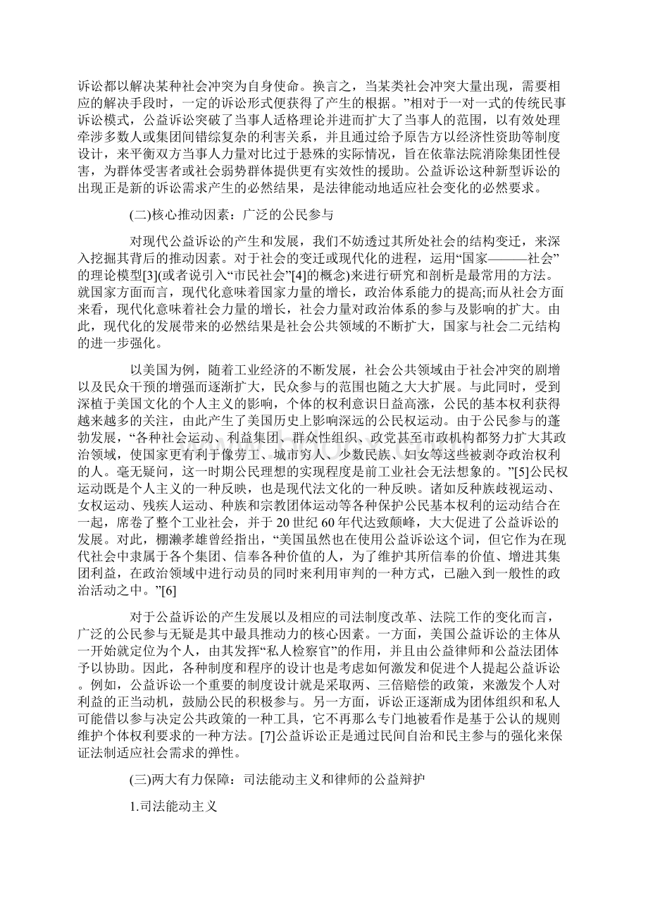 的启示现代公益诉讼产生发展的背景考察及对我国.docx_第2页