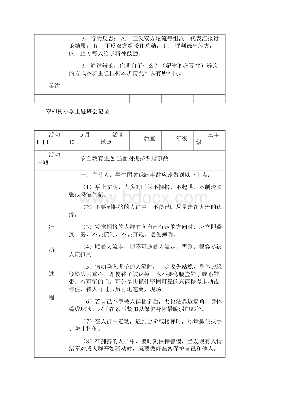 小学主题班会记录二Word下载.docx_第2页