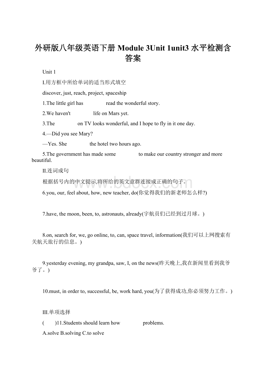 外研版八年级英语下册Module 3Unit 1unit3 水平检测含答案.docx