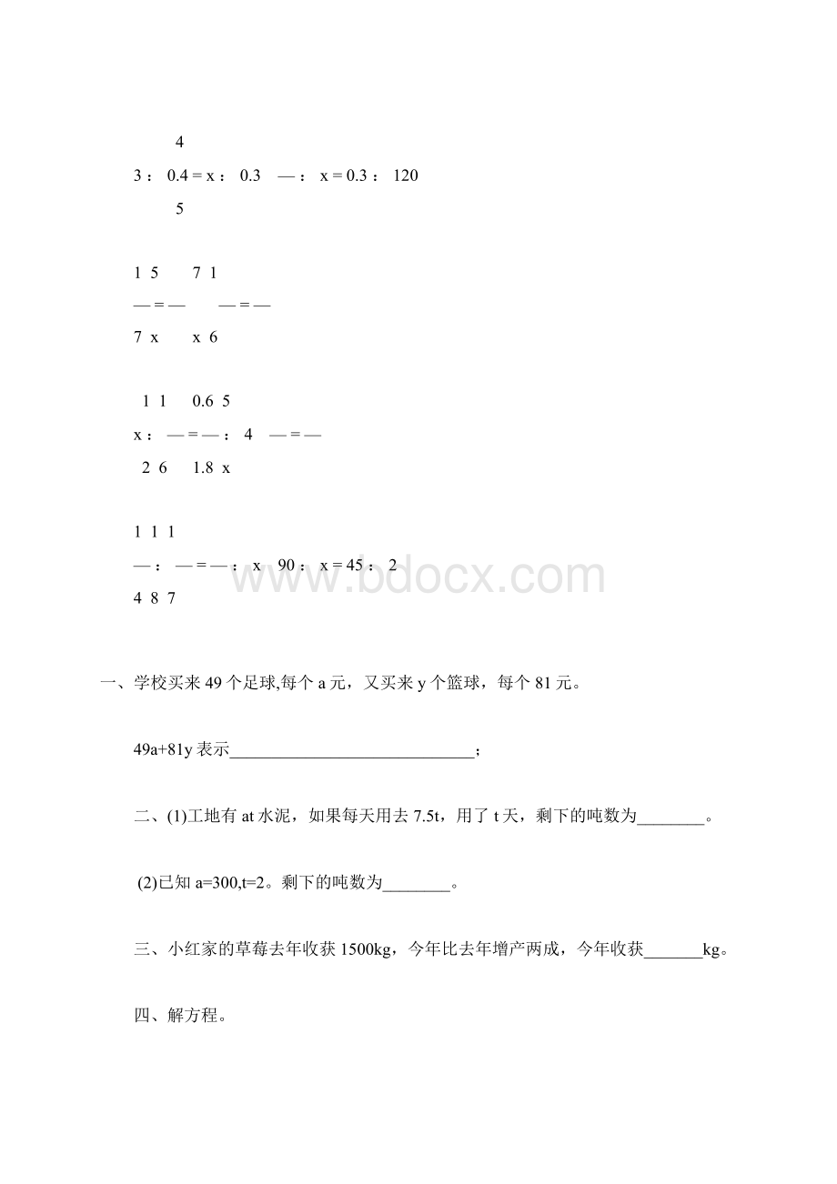 六年级数学下册式与方程总复习题大全70Word文档下载推荐.docx_第2页