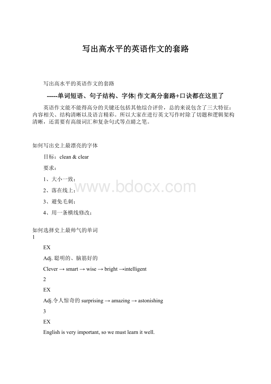 写出高水平的英语作文的套路.docx