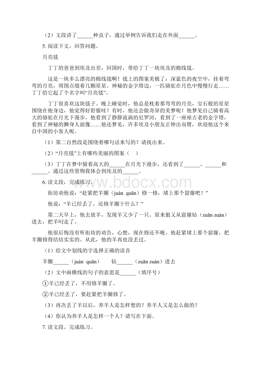 小学二年级语文上册课外阅读专项同步练习文档格式.docx_第3页