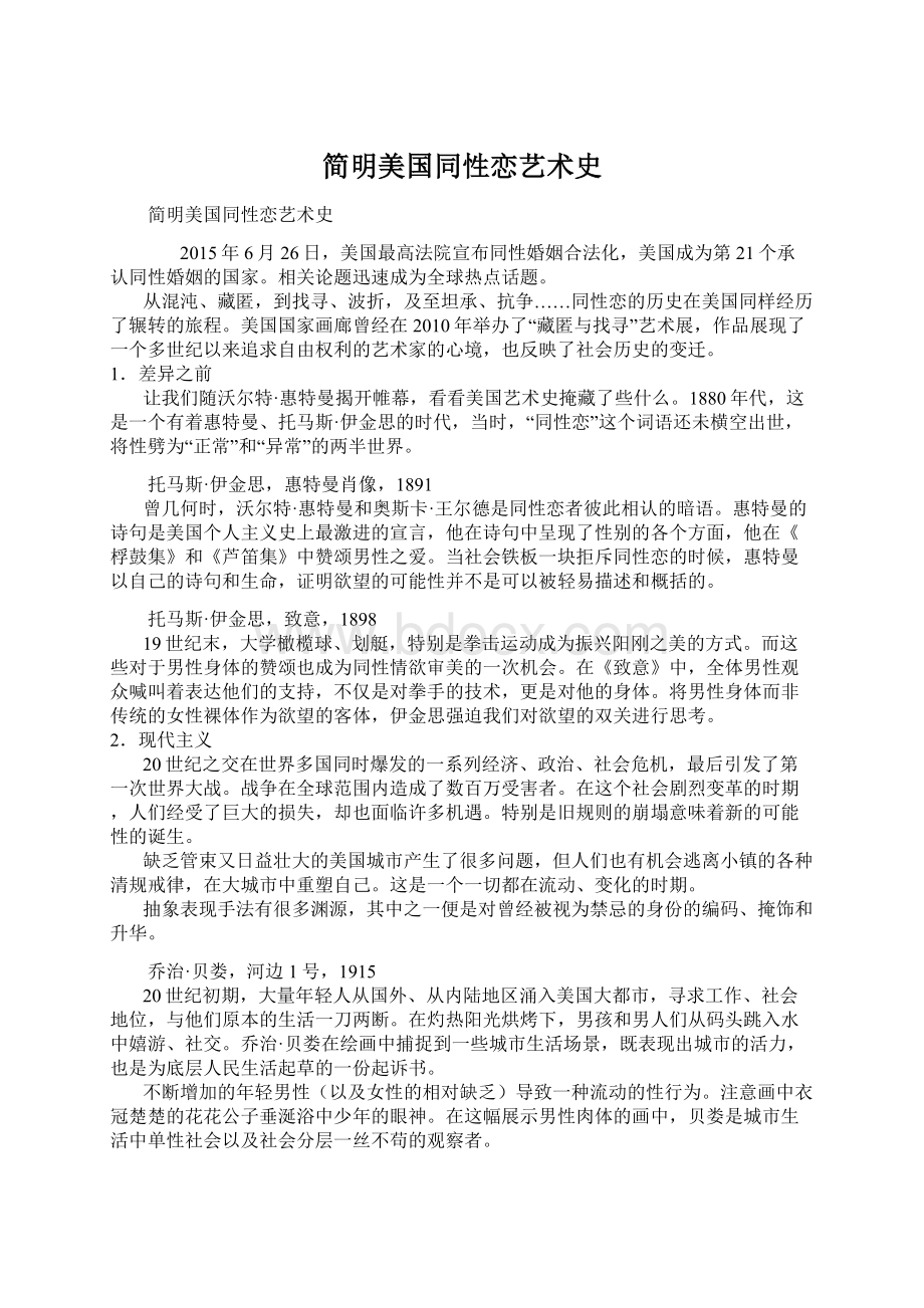 简明美国同性恋艺术史.docx_第1页