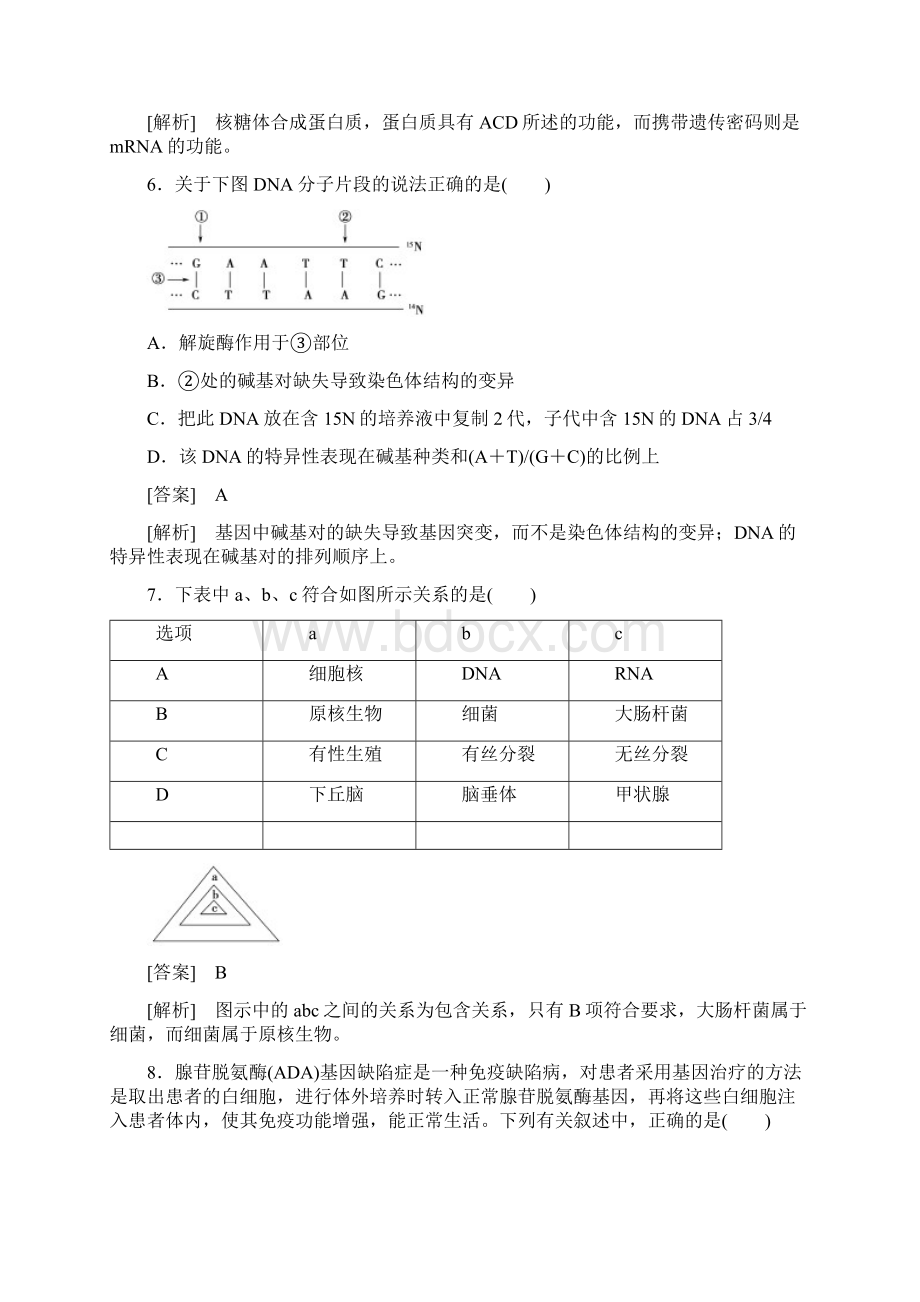 高考生物必修二综合检测题Word文件下载.docx_第3页