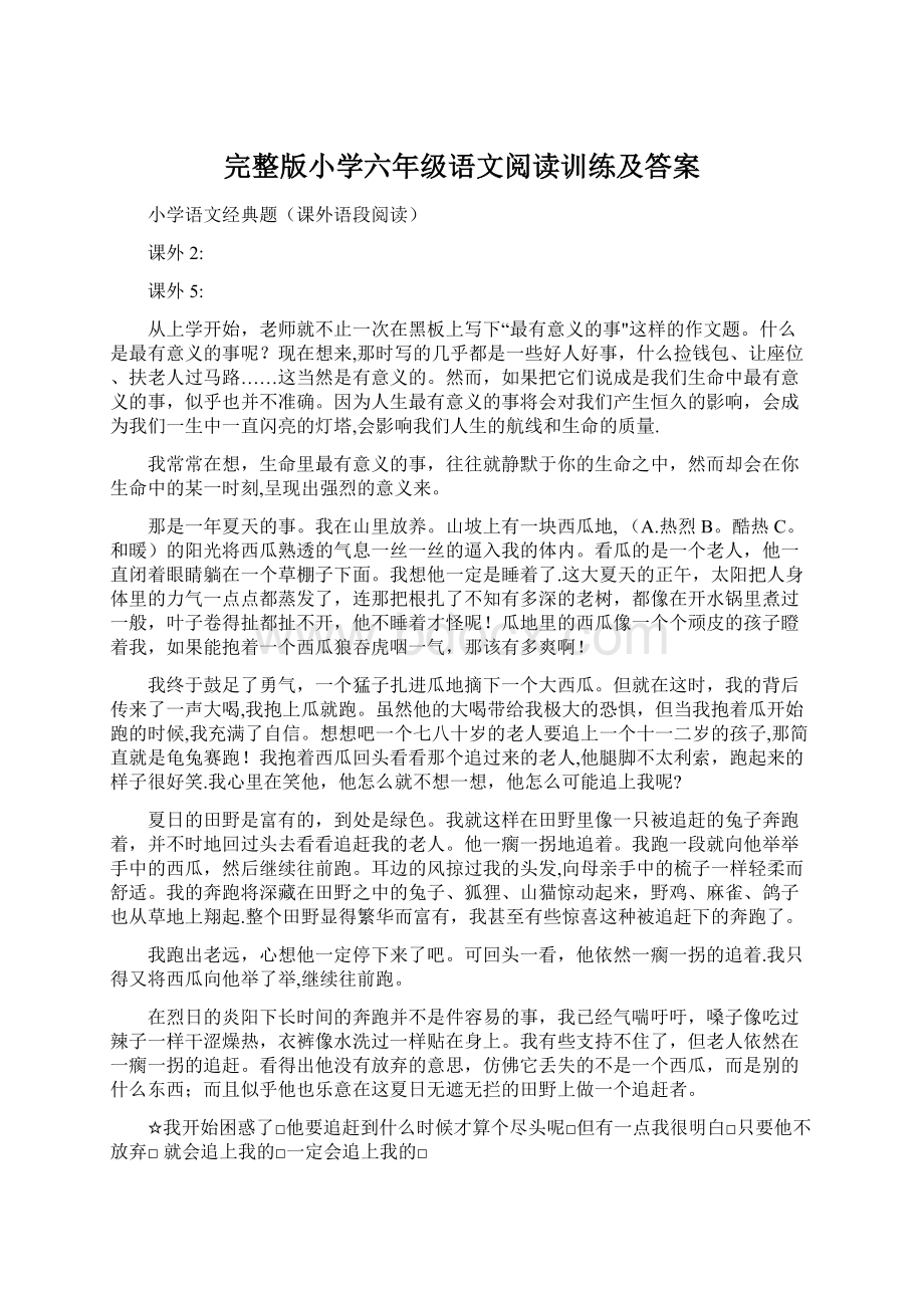 完整版小学六年级语文阅读训练及答案Word格式文档下载.docx_第1页