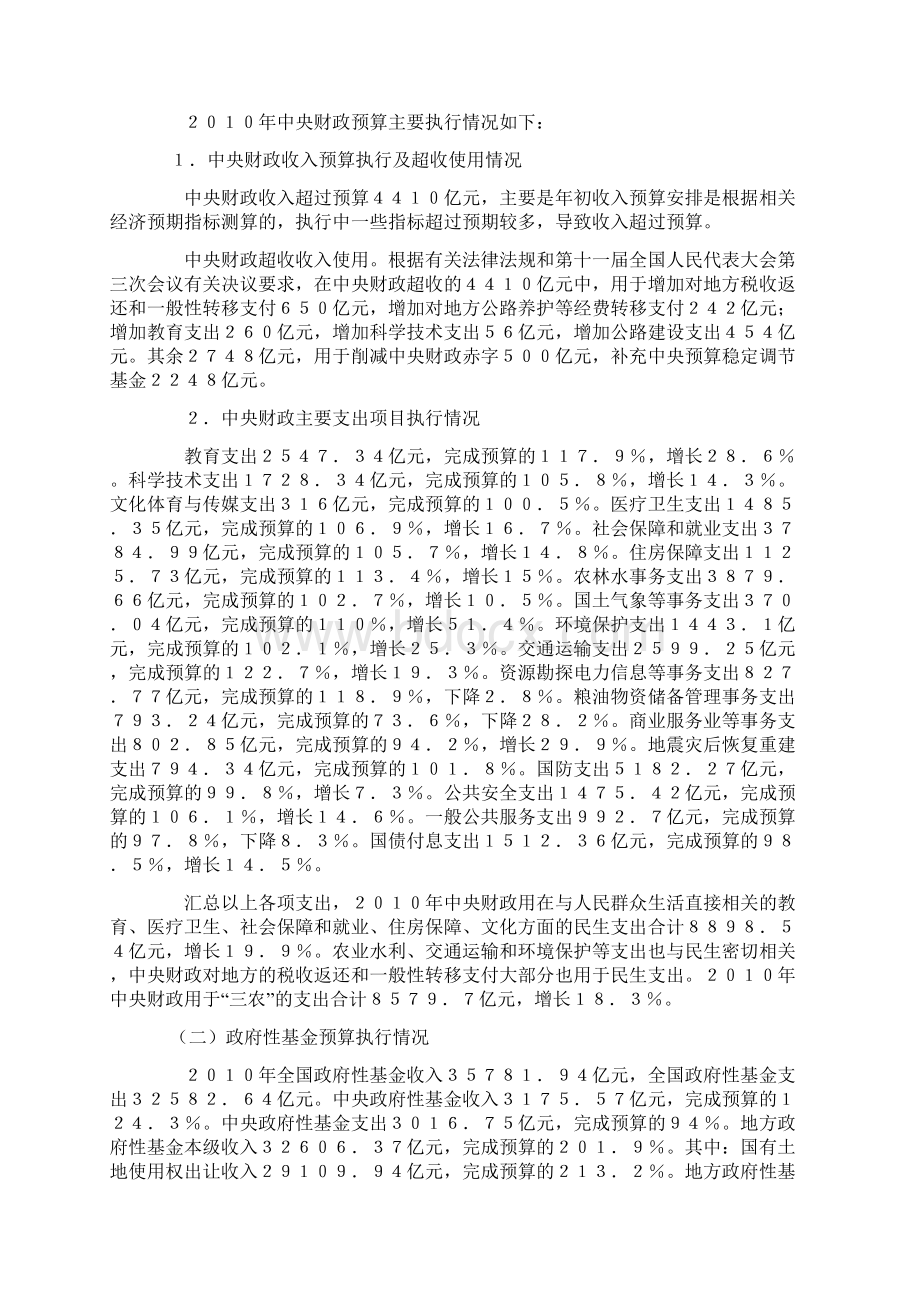 关于中央和地方预算执行情况与中央和地方预算草案的报告摘要Word格式.docx_第2页