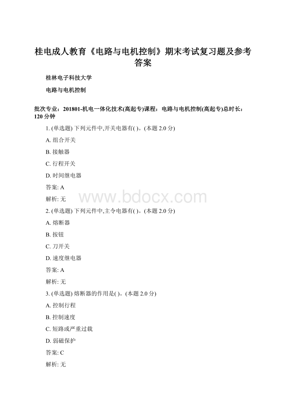 桂电成人教育《电路与电机控制》期末考试复习题及参考答案.docx