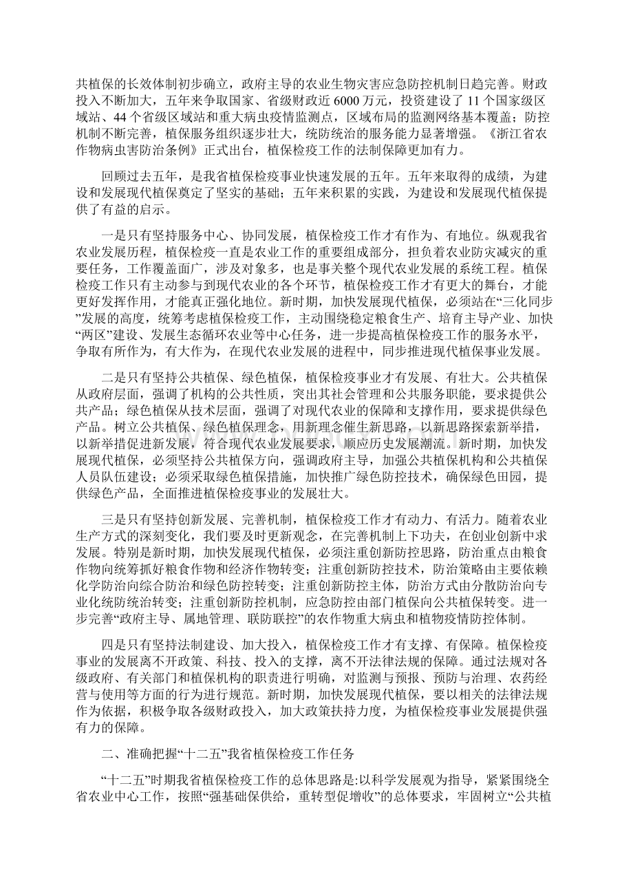 在全省植保检疫工作会议上的讲话全省.docx_第2页