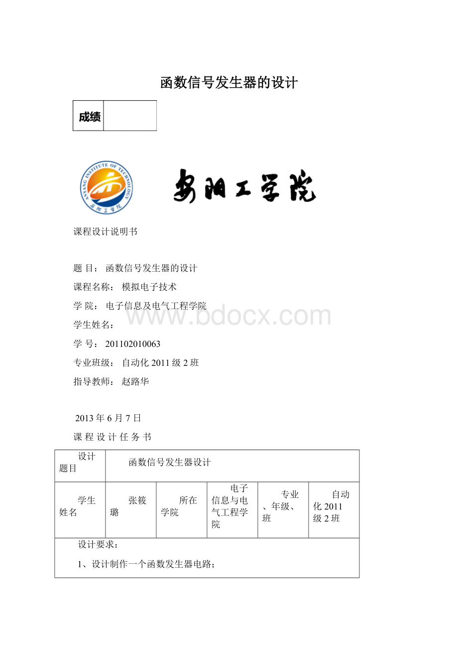 函数信号发生器的设计.docx_第1页