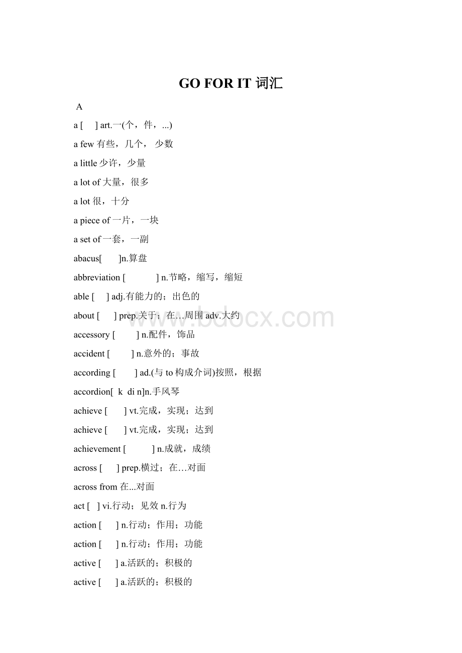GO FOR IT 词汇Word文档下载推荐.docx