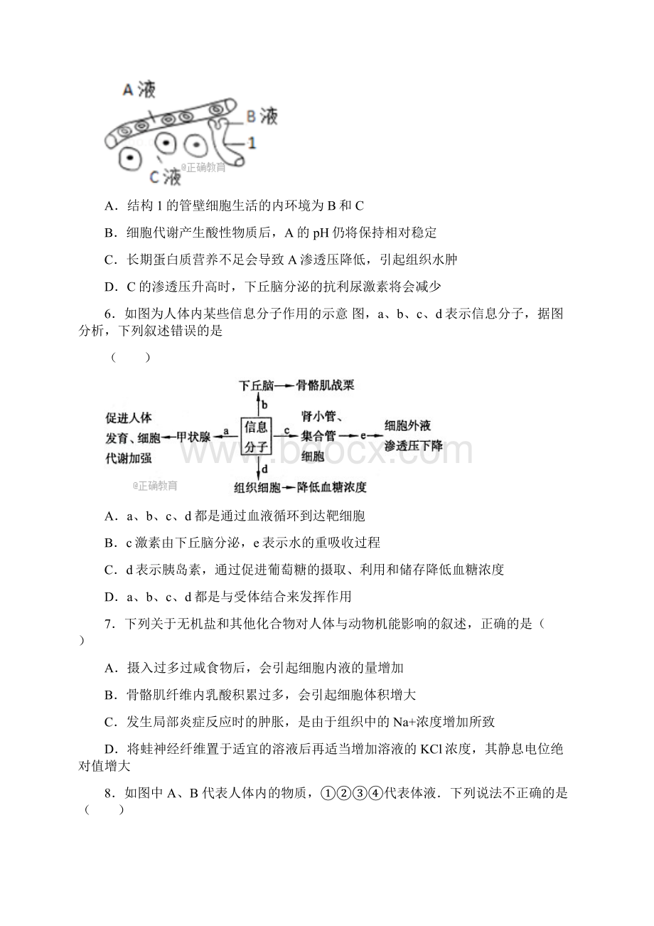 河南省信阳市商城县高二生物上学期第一次月考试题.docx_第2页