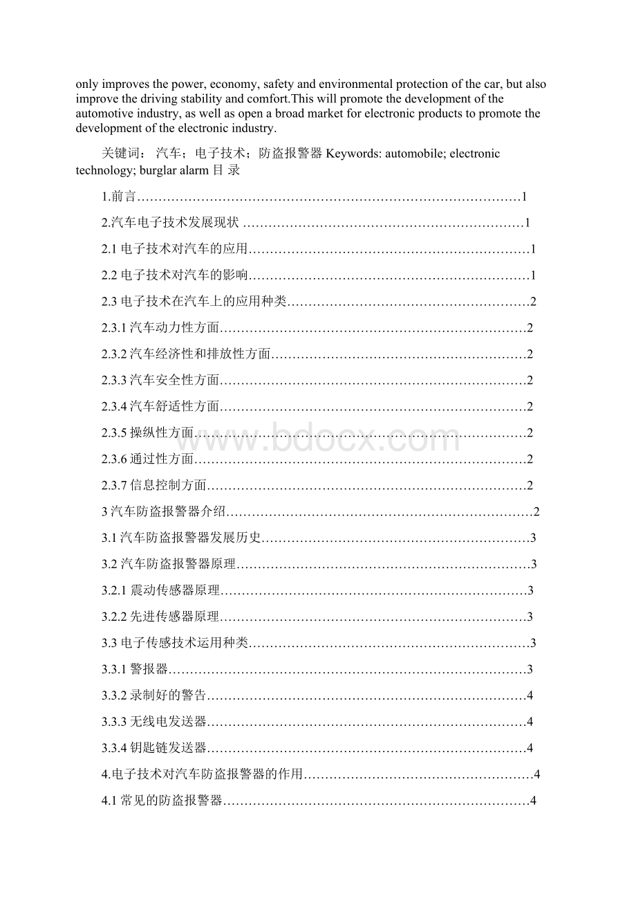 21463论电子技术在汽车报警器中的作用513.docx_第2页