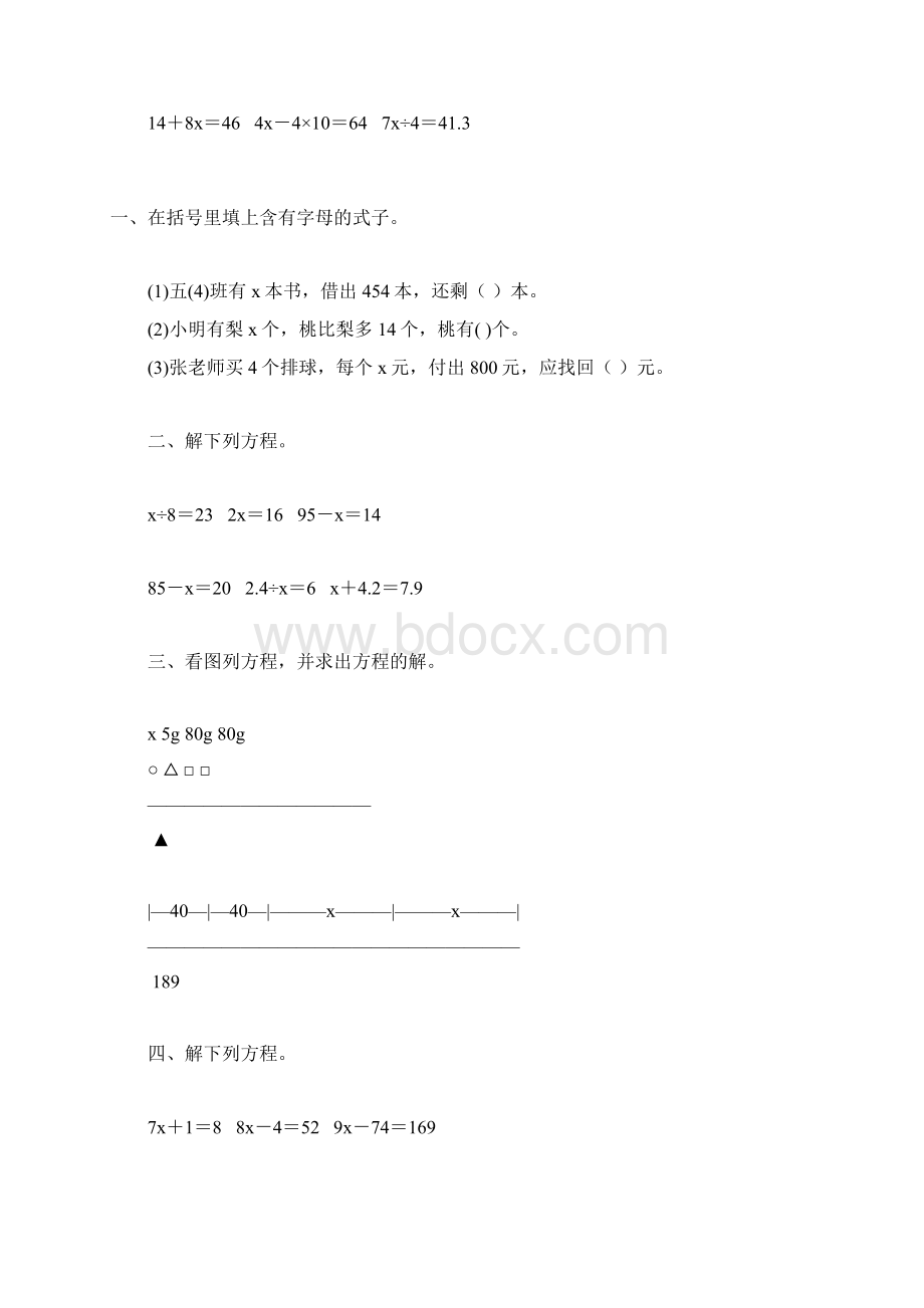 人教版五年级数学上册简易方程综合训练 81Word格式文档下载.docx_第2页